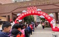 快乐小马 开学啦!——合肥市南门小学恒盛皇家花园校区举行2026年春季开学典礼