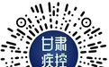 微信小程序一站搞定全家疫苗接种 甘肃人快码住