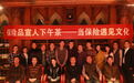 当保险遇上文化——保险品牌联盟首次活动回顾