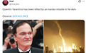 讲真丨美国著名导演昆汀在以色列死于伊朗空袭?假的!