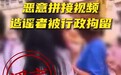 行拘7日!男子恶意拼接视频抹黑海口旅游形象