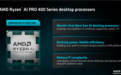 AMD发布桌面版锐龙AI 400系列APU:最高8核心5.1GHz 仅供商用