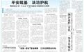 鹰潭市去年群众安全感达99.5%,位列全省第一方阵