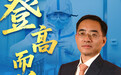 海报丨春潮“湘”起 民企向新