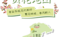 萍乡赏花地图上线!跟着花开的脚步,一起出发