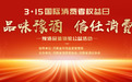 品味豫酒・信任消费——豫酒品鉴体验公益活动即将启幕