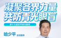 宁夏爱尔眼科哈少平院长3月12日赴中卫分院巡诊,家门口享优质眼科诊疗服务