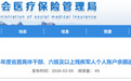 吉林省医保局最新通知