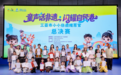 “童声话非遗·闪耀自贸港” 三亚市小小非遗推荐官活动圆满收官