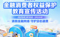 清朗金融护民生 暖心服务在路上 ——建行新化支行3·15精准服务“两司两员”群体