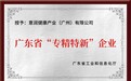 意润健康持续获评广东省专精特新企业 引领医疗健康创新发展