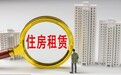 让租客放心,让业主安心:贝壳省心租租赁安全治理的前置实践