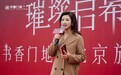 标杆大店落户京城 | 书香门地北京旗舰店盛大启幕