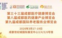 3月17-19日相聚成都:2026医•药•康•养开年大展,邀您共享健康盛宴