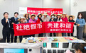 徽商银行深圳罗湖支行:迎“3·15”反假宣传进社区 情暖三八护平安
