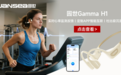 心率监测 + 骨传导听音,园世 Gamma H1 打造科学运动新体验