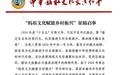“妈祖文化赋能乡村振兴”征稿启事