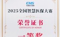 中國人壽榮獲全國智慧醫保大賽多個獎項