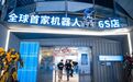 全球首家机器人6S江苏旗舰店落地无锡高新区