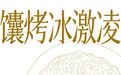 馕馕啊,你让我感到陌生!