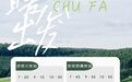 最低9块9!井冈山大学⇌吉安武功山周末客运专线开通