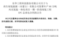 20.26亿元!安徽一上市公司签下大单