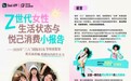 Soul App发布Z世代女性生活报告,聚焦Z世代女性的自洽与真实