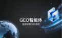 品牌争 AI 搜索话语权,GEO智能体推荐:昕搜有六大能力