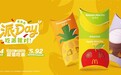 麦当劳开启2026年派Day欢庆,苹果香蕉双拼派限时上新