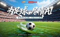 中超开赛,联想混合式AI助力中国职业足球开启“智能化新赛季”