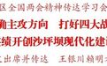 沙坪坝区委书记祁美文:全面贯彻全国两会精神 做到“七个深刻把握”交出“八个高分答卷”