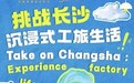 跟外国博主一起,探秘登上冬奥会的“长沙屏”的硬核实力
