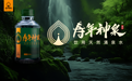 奋进“十五五” 守护全民健康｜寿年神泉：以五星好水润养国民体质 助力健康中国建设！
