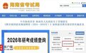 海南省高等教育自学考试考生服务平台完成升级并上线!