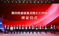 久盛获评第四批省级重点院士工作站,以科创领航浙商高质量发展