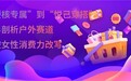投融界研报:户外品牌20亿美元背后的“双雄”棋局与创业启示