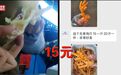 315第一彈：黑心“漂白雞爪”，生產(chǎn)車間令人作嘔，有毒的雙氧水隨便用