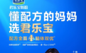 什么奶粉好?君乐宝优萃宝爱以科学配方关注宝宝成长