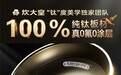 想要GET《中国美食大会》中同款美食锅气,炊大皇纯钛锅帮你