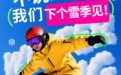 吉林这些滑雪场结束运营!下个雪季再见!