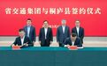 浙江省交通投资集团与桐庐县签订战略合作协议