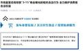 市场监管总局彻查“3·15”晚会曝光的相关违法行为,查处情况将向社会公布