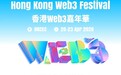 香港Web3嘉年华4月震撼启幕:顶尖议题首曝,重磅嘉宾齐聚香江