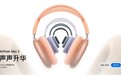 苹果AirPods Max 2悄然上架:这三类人群最推荐购买