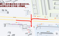今晚起,余干县这一路段将实施全封闭施工15天