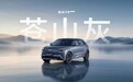 东风奕派纳米01Cross新增“苍山灰”车身色 预计二季度上市