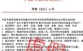 @寧波家長：偽造紅頭文件培訓，莫信！