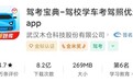2026驾考app推荐丨切勿被“真题”所迷惑