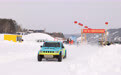 “冰超”第二十届漠河冰雪汽车越野赛挥旗开赛