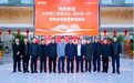 桓仁县领导一行莅临享佳集团,共探中医药发展新路径